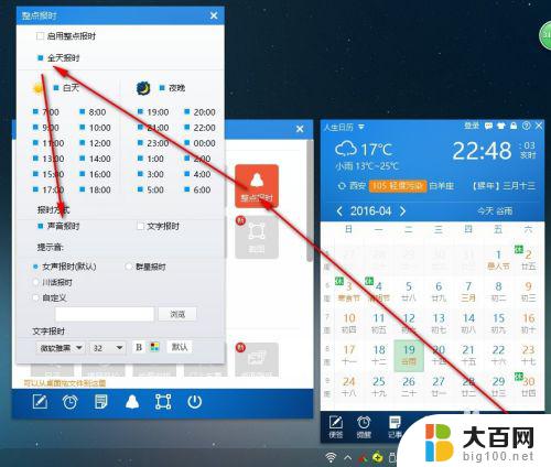 win10 整点报时 Windows7/8/10秒、星期、整点报时功能怎么开启