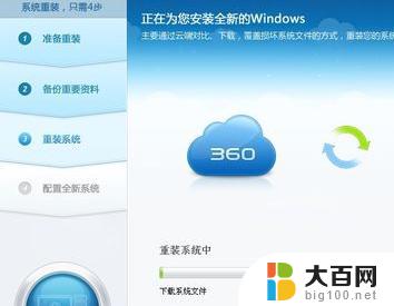 360win10系统重装 如何使用360重装Win10系统