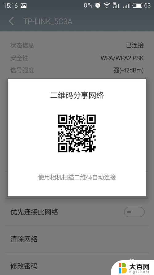 怎么查已连接wifi的wifi密码 手机如何查看已连接WIFI的密码