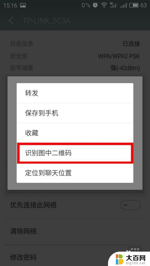 怎么查已连接wifi的wifi密码 手机如何查看已连接WIFI的密码