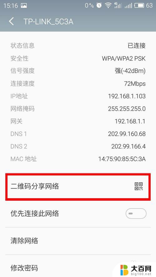 怎么查已连接wifi的wifi密码 手机如何查看已连接WIFI的密码