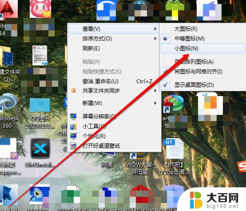 怎么把电脑界面缩小 电脑桌面上的图标怎么调整为小图标