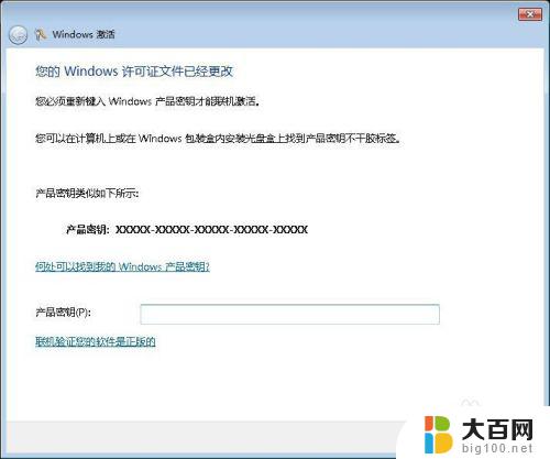 windows7旗舰版永久激活方法 win7旗舰版永久激活方法