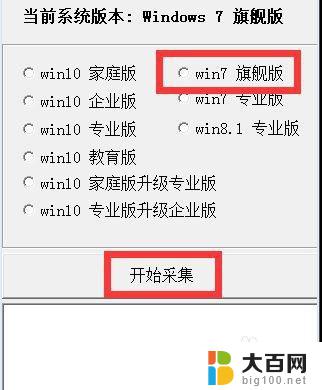 windows7旗舰版永久激活方法 win7旗舰版永久激活方法