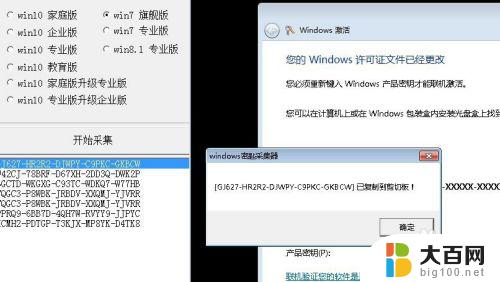 windows7旗舰版永久激活方法 win7旗舰版永久激活方法