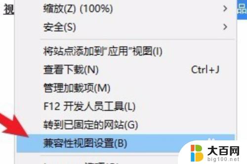 win10系统ie浏览器如何设置兼容性 Win10的IE兼容性设置步骤