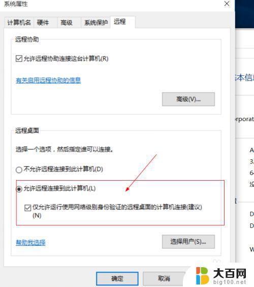 win10设置允许远程桌面连接 win10如何设置远程桌面连接