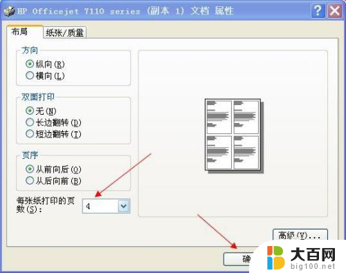 惠普打印机能缩印吗 惠普打印机的缩印功能怎么使用