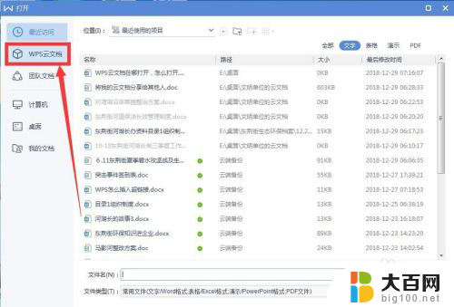 wps云盘怎么打开 WPS云文档如何在电脑上打开