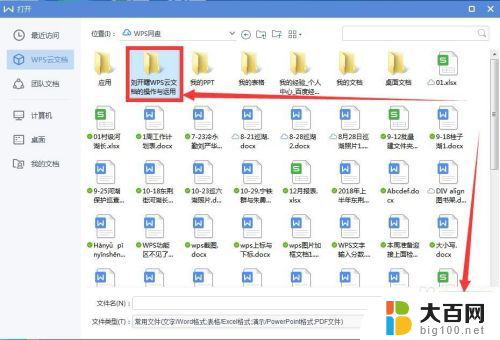 wps云盘怎么打开 WPS云文档如何在电脑上打开