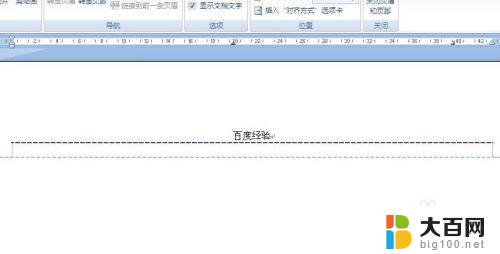 页眉设置横线 如何在word中设置页眉横线的格式