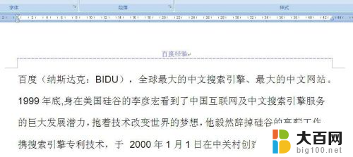 页眉设置横线 如何在word中设置页眉横线的格式