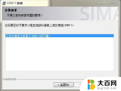 step7支持win10吗 如何解决在WIN10 64位操作系统上安装STEP7 V5.5时遇到的常见问题