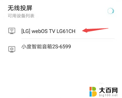 lg电视无线投屏在哪里设置 LG电视怎么设置投屏