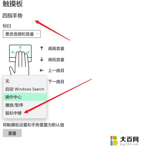 笔记本触摸板鼠标中键怎么按 Windows10触摸板模拟鼠标中键的操作步骤