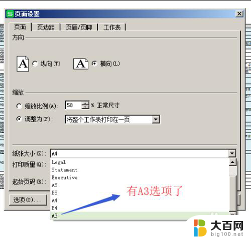 如何选择a3纸打印 打印机没有A3纸选项怎么办