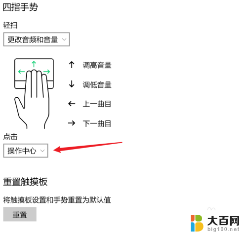 笔记本触摸板鼠标中键怎么按 Windows10触摸板模拟鼠标中键的操作步骤