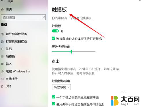 笔记本触摸板鼠标中键怎么按 Windows10触摸板模拟鼠标中键的操作步骤