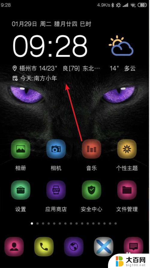 红米手机主屏幕时间显示怎么设置 红米手机设置桌面时间日期和天气的方法