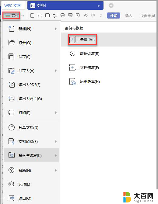 wps撤销工作表保护的密码是什么 wps撤销excel工作表密码的方法