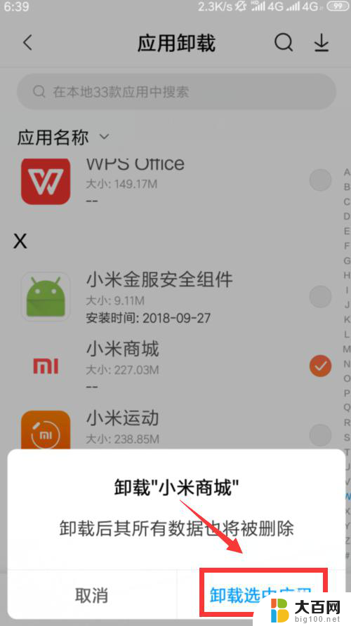 怎么卸载小米手机自带软件 小米手机自带软件如何删除