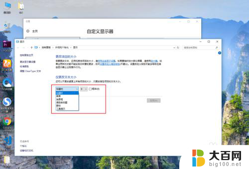 win10桌面图标的字体 如何调整WIN10系统字体桌面图标文字大小