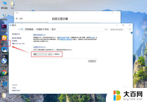 win10桌面图标的字体 如何调整WIN10系统字体桌面图标文字大小