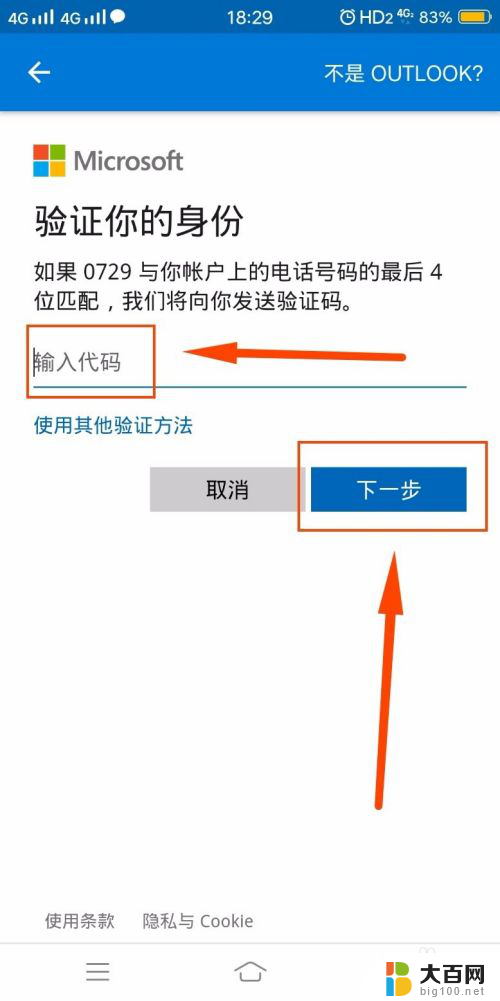 outlook邮箱怎么找回密码 如何找回忘记的outlook邮箱密码