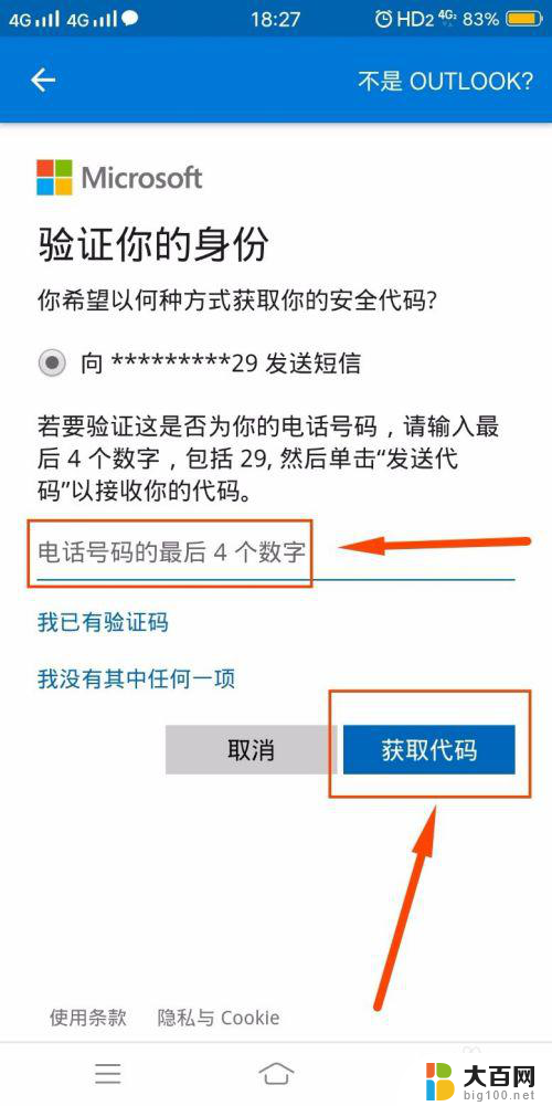 outlook邮箱怎么找回密码 如何找回忘记的outlook邮箱密码