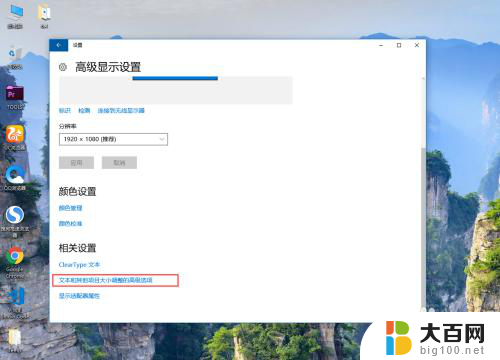 win10桌面图标的字体 如何调整WIN10系统字体桌面图标文字大小