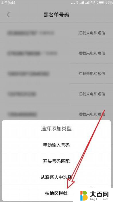 地区拦截怎么设置 小米10手机如何设置按地区拦截电话