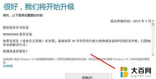 windows8.1专业版升级win10 Win8如何升级至Win10的图文教程