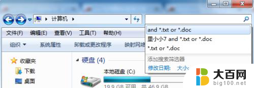 win7怎么删除文件夹搜索记录 win7搜索记录删除方法详解