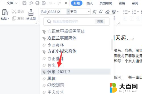 wps上没有仿宋 gb2312 为什么WPS找不到仿宋gb2312字体