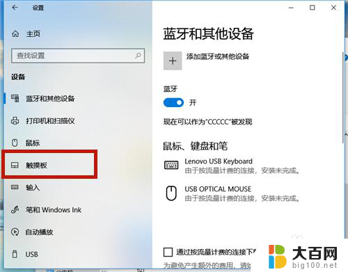 联想电脑怎么打开触摸板 联想笔记本如何打开触控板设置