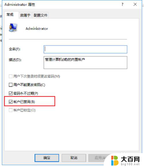 取消administrator账户登录 Win10管理员账户如何关闭