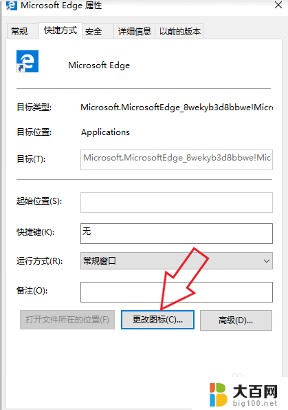 电脑更改应用图标 怎么修改电脑软件图标