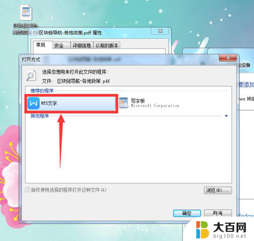 怎么把pdf文件默认wps打开 如何设置默认使用WPS打开文件