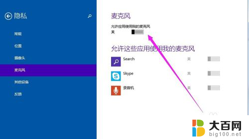 win10麦克风怎么打开 Windows10如何调整麦克风和摄像头的开启与关闭