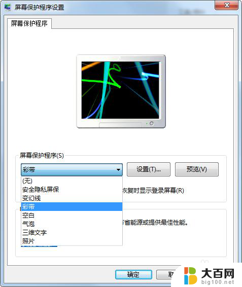 电脑怎么开启屏保 电脑屏保设置步骤