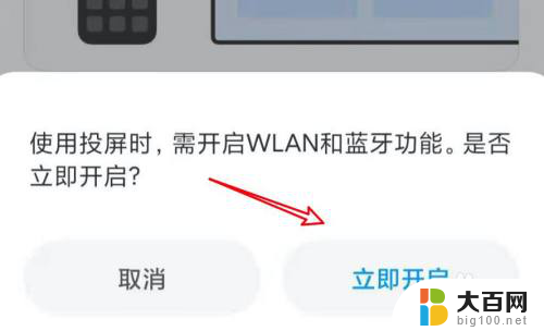 用蓝牙可以投屏电视吗 如何通过蓝牙将手机内容投屏到电视上