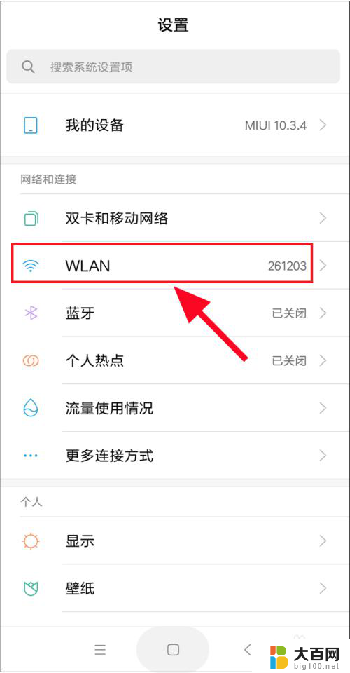 怎么查询手机以前连接过的wifi密码 手机如何查看曾经连接过的WIFI