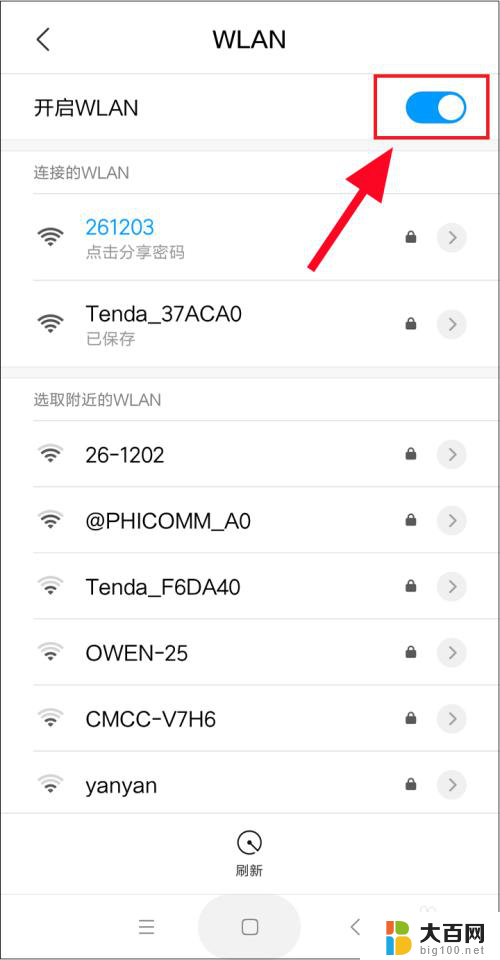 怎么查询手机以前连接过的wifi密码 手机如何查看曾经连接过的WIFI