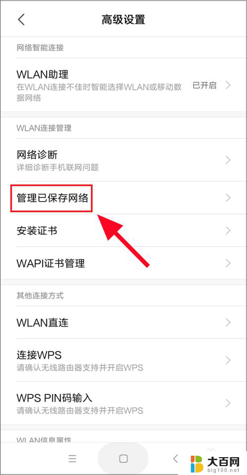 怎么查询手机以前连接过的wifi密码 手机如何查看曾经连接过的WIFI