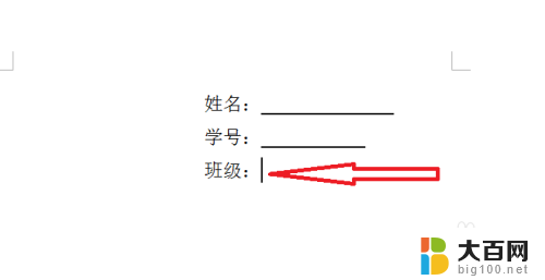 word无字下划线怎么输入 Word中如何在没有文字的位置添加下划线