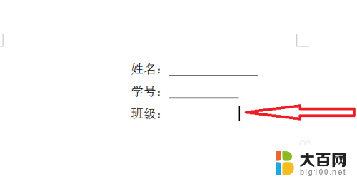 word无字下划线怎么输入 Word中如何在没有文字的位置添加下划线