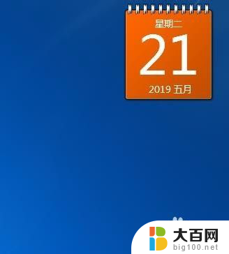 日历如何在桌面显示 电脑桌面怎么设置日历
