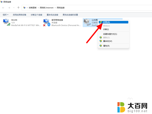 win11插了网线以太网无internet win11插上网线后无法上网怎么办