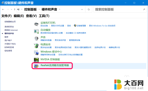 Win10控制面板中没有Realtek高清晰音频管理器的原因及解决办法