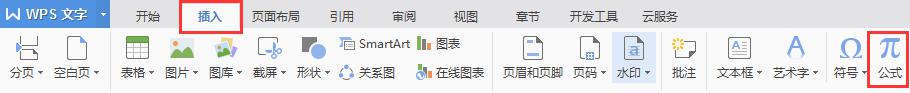 wps自带公式在那 wps自带公式在哪个菜单中